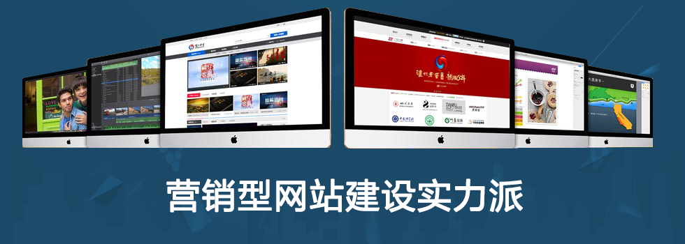 营销型网站